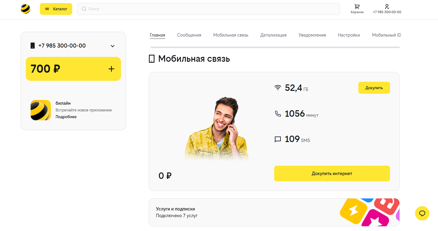 Мой билайн (личный кабинет и мобильное приложение) - ТопНомер.ру