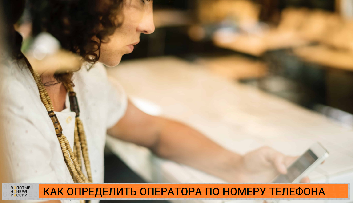 Что за оператор и какой регион