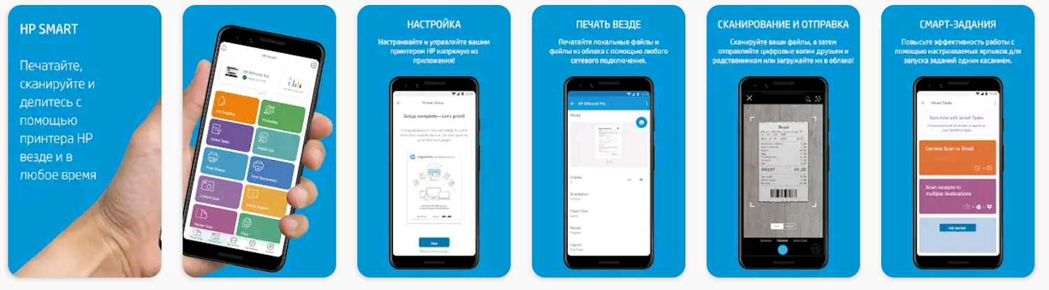 Приложение для печати документов с телефона&nbsp;HP Smart
