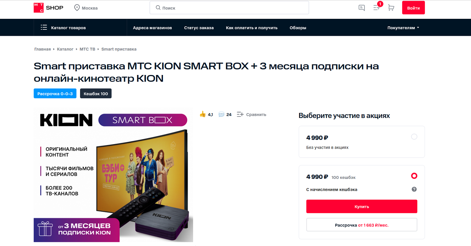 Smart приставка МТС KION SMART BOX