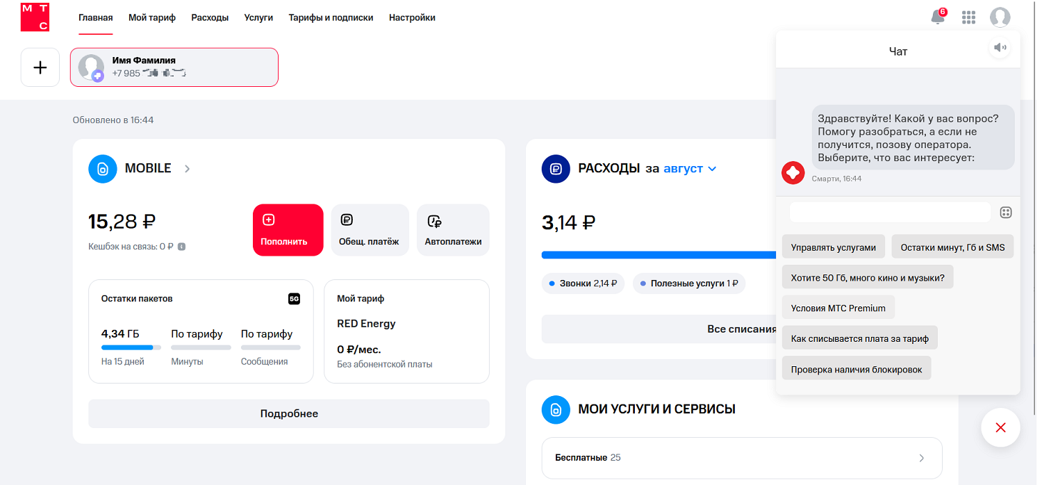 Чат с оператором в личном кабинете МТС