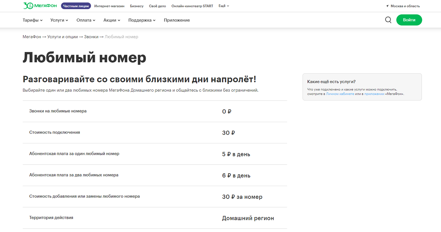 Мегафон тарифы для телефона без абонентской платы