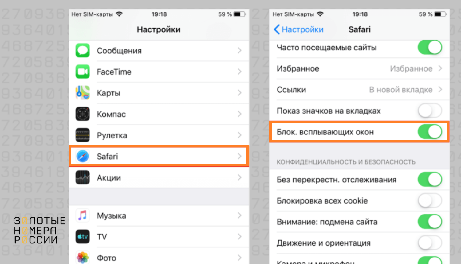 Как отключить всплывающую рекламу в safari на iPhone