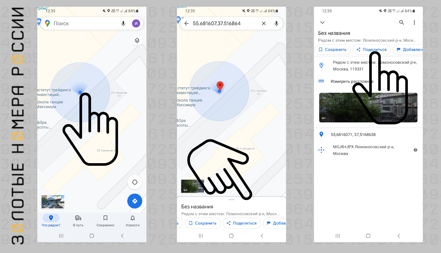 Как поделиться геолокацией через Google Maps