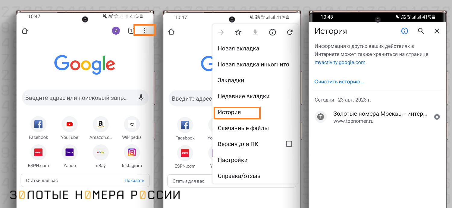 Как посмотреть историю в браузере Chrome