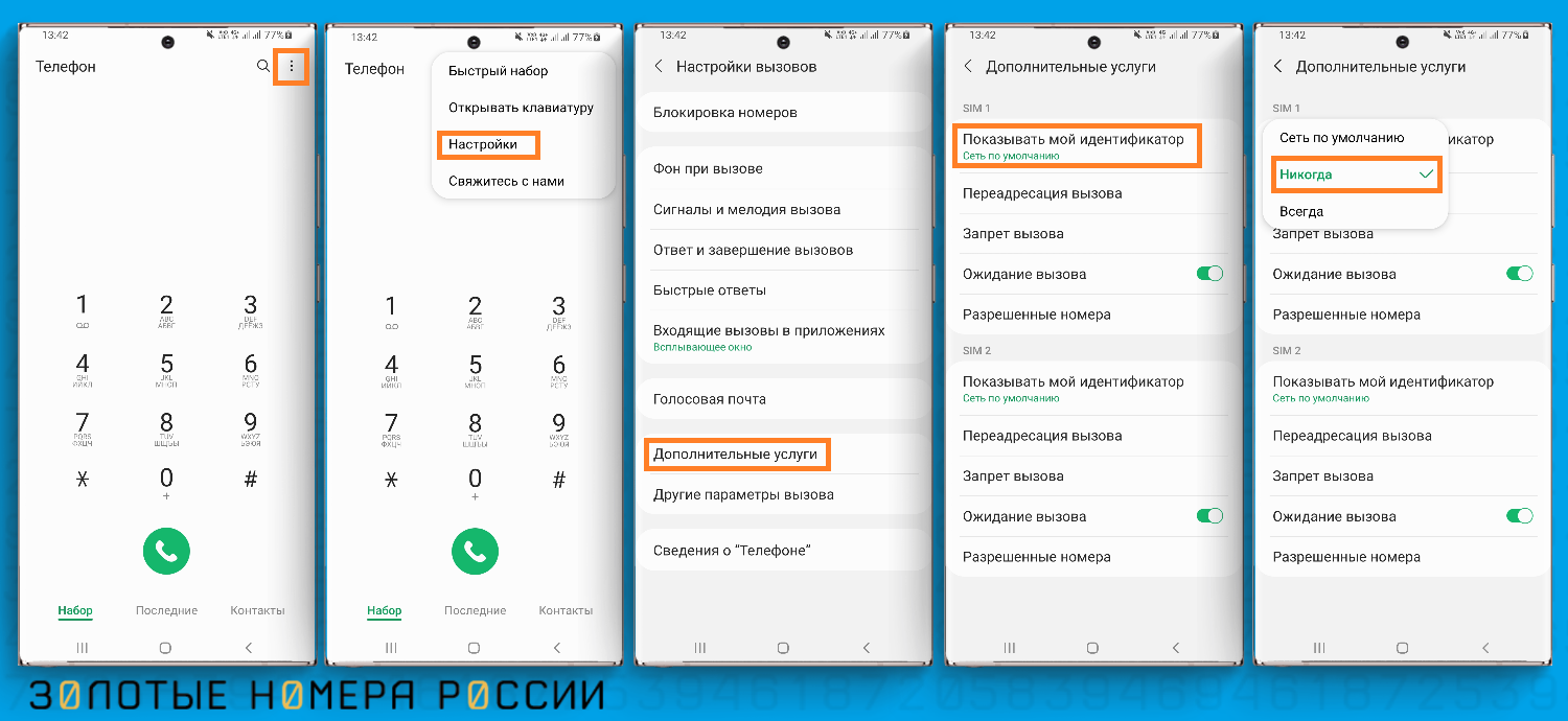 Как скрыть номер на билайне при звонке. Как сделать скрытый номер на йоте. Как скрыть номер на Yota. Как скрыть номер йота на андроид. Как сделать при звонке скрытый номер йота.