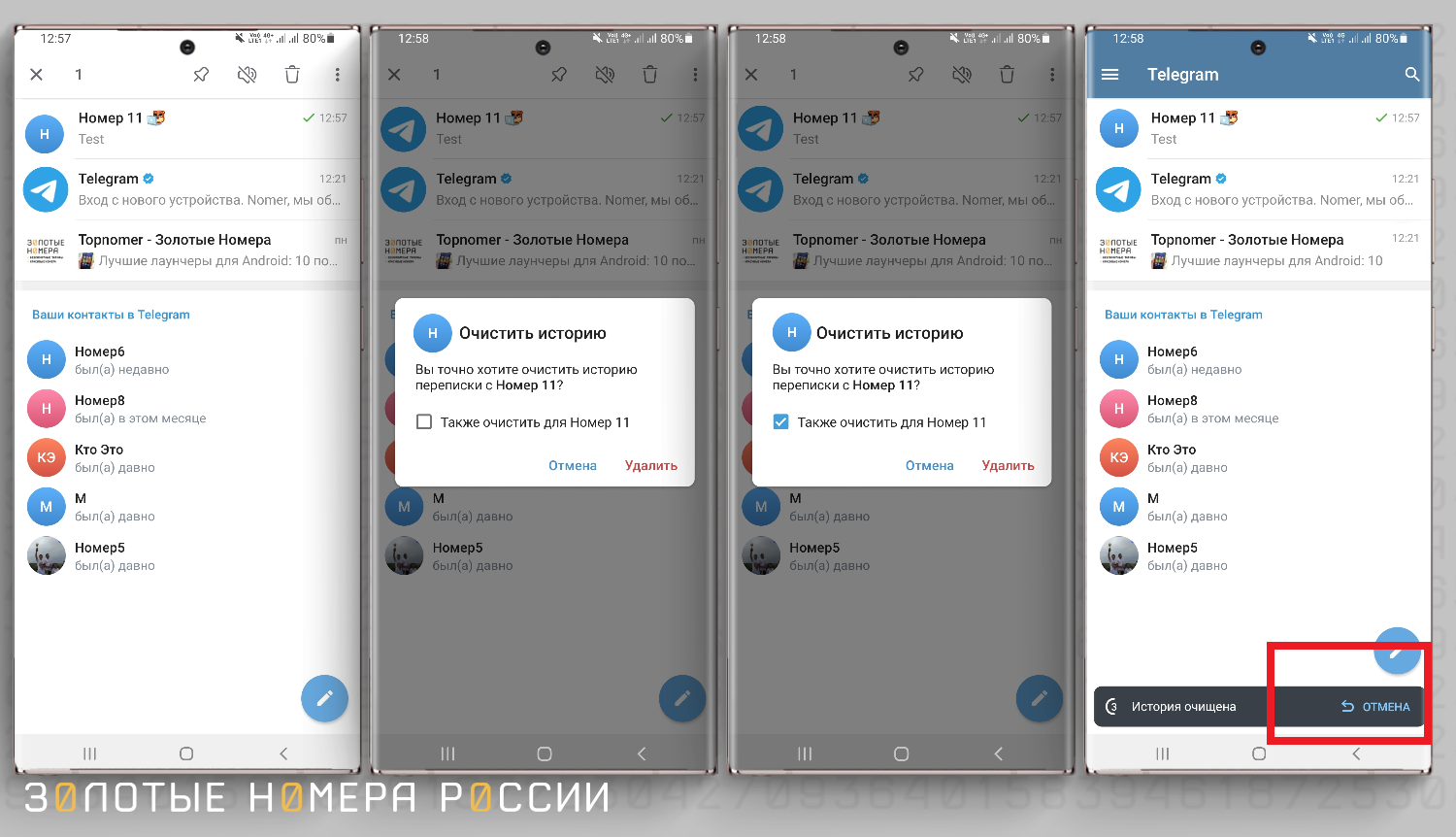 Как в Telegram отменить удаление сообщений