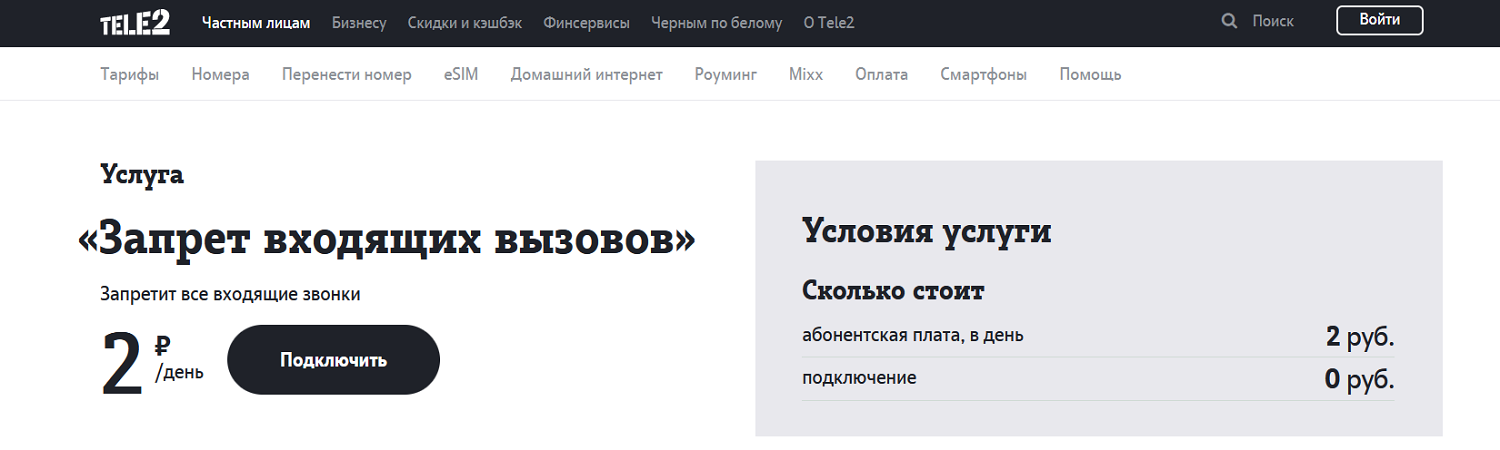 На ваш номер установлен ограничение связи. Как отключить запрет международного роуминга теле2. Как отключит запрет вызовов на Феникс. Отключить ограничения на теле2 разговора 30 мин.