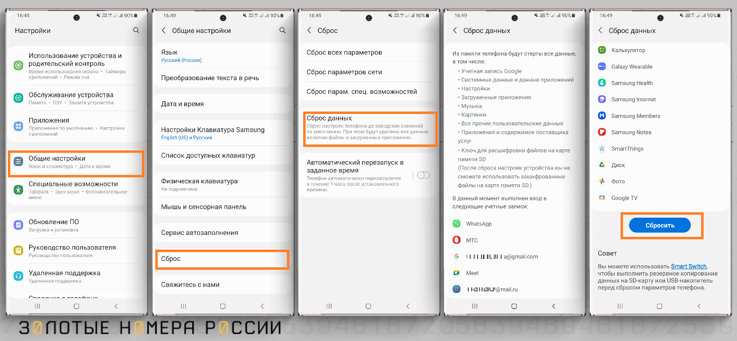 Сброс настроек до заводских на смартфоне Android<br>