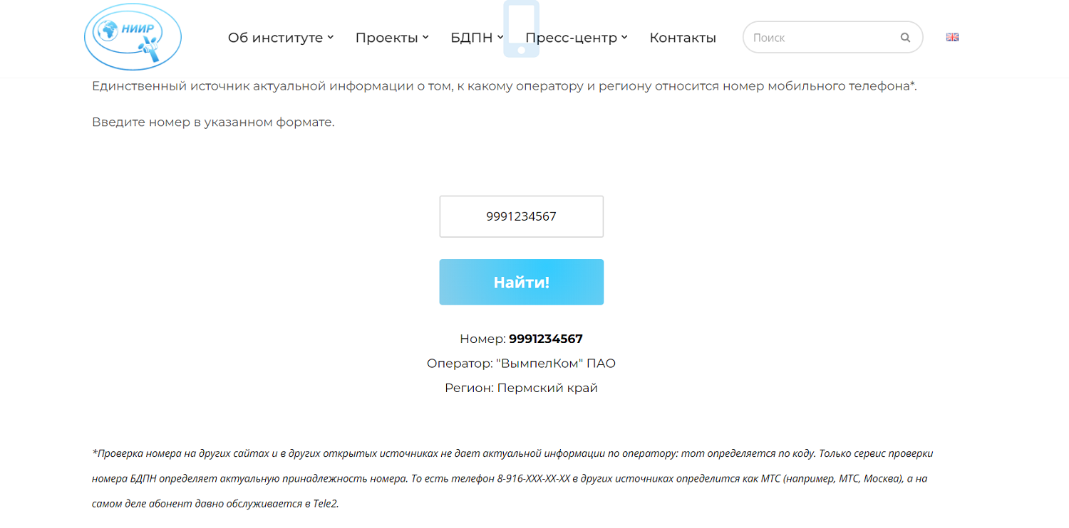 Что за оператор и какой регион