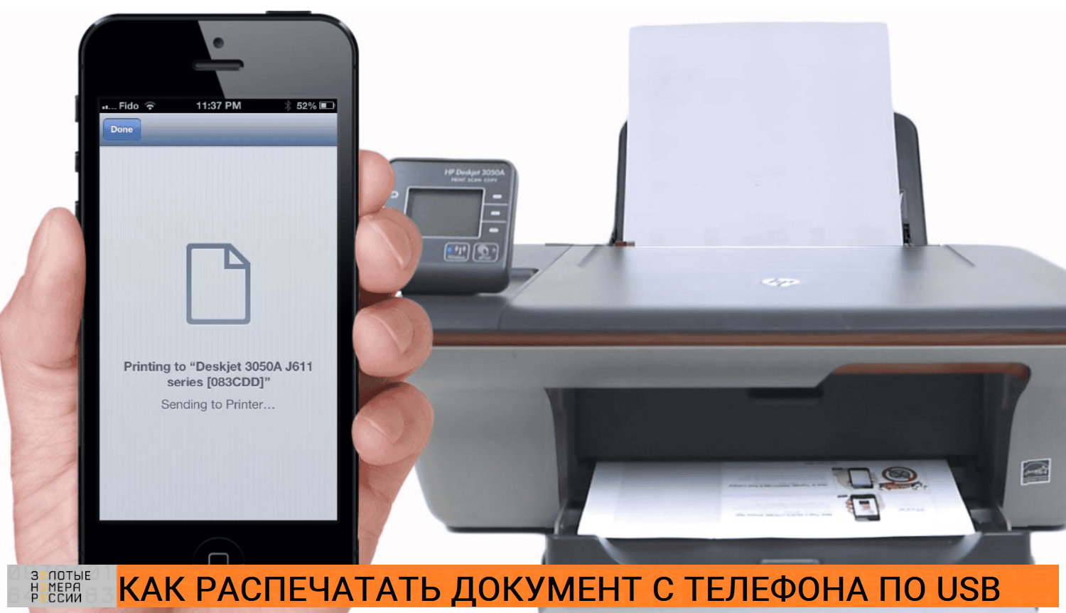 Как распечатать с телефона на принтере: подключение через Wi-Fi, USB и роутер