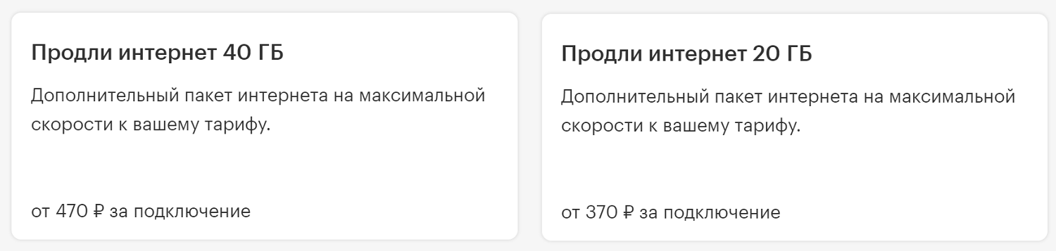 Услуги продление интернета для модема и роутера от МегаФон