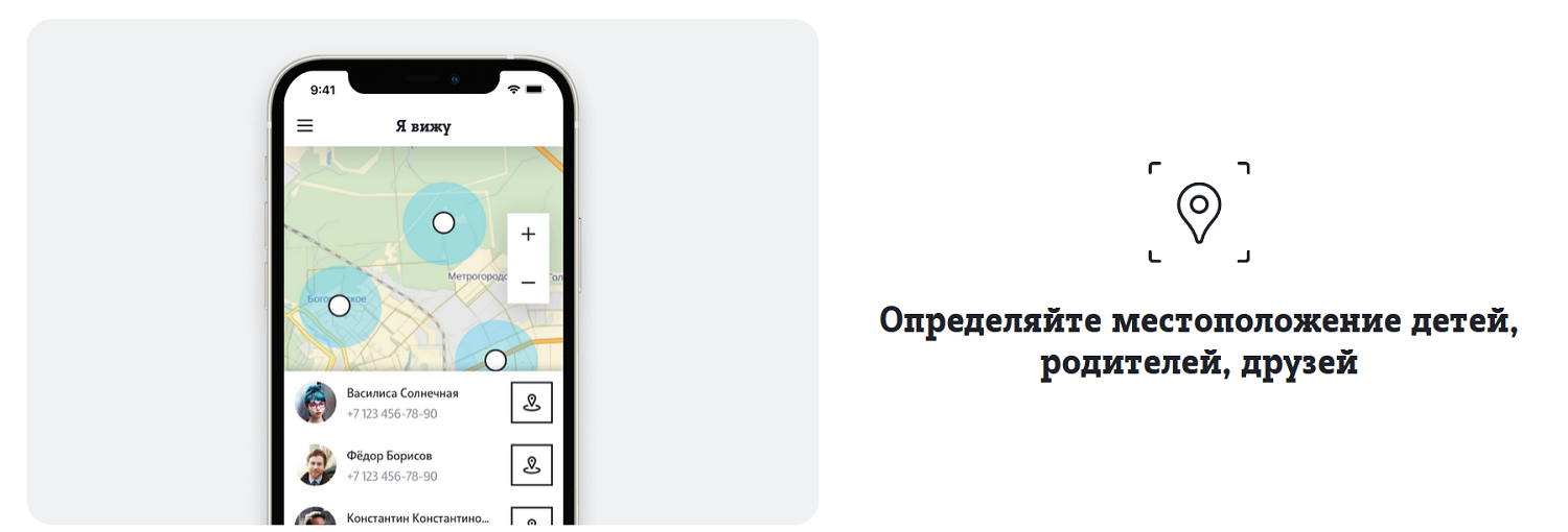 Приложение местонахождения по номеру телефона. Местоположение по номеру телефона МТС. Геолокация телефона как проверить местоположение человека. Как отследить местоположение человека по телефону без его согласия. Как узнать местоположения абонента на карте.