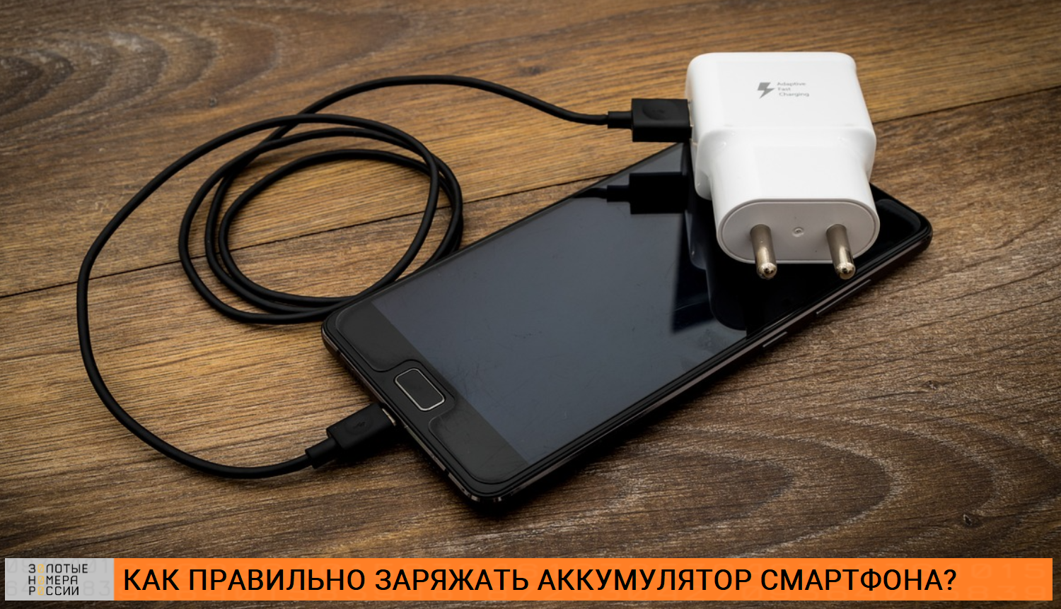 Как правильно заряжать аккумулятор смартфона