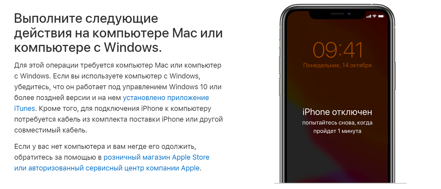 Что делать, если забыл код-пароль iPhone