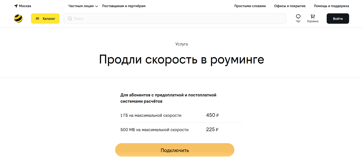 Роуминг Билайн За Границей Стоимость