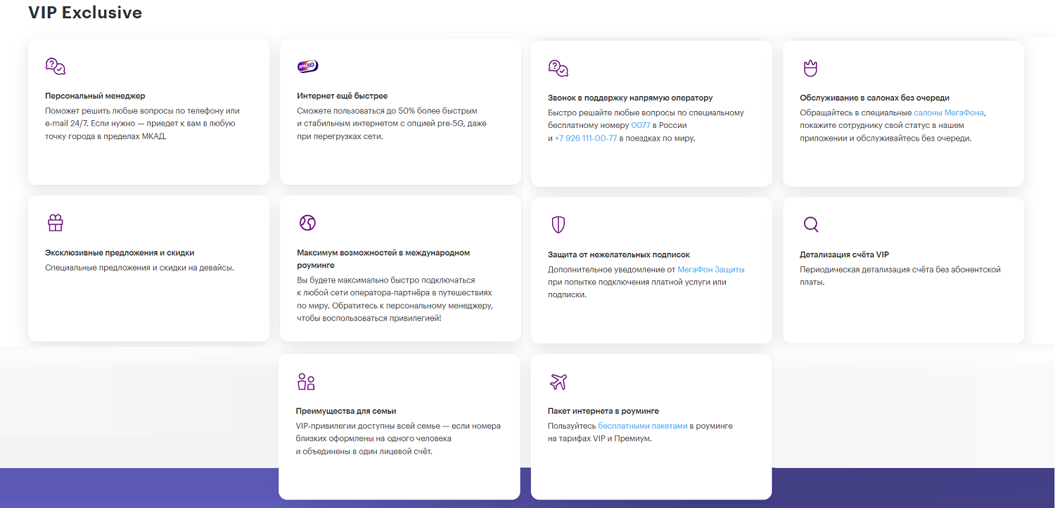 Программа привилегий мегафон. Вип клиенты мегафон. Vip-статус мегафон как отключить. Вип клиенты мегафон. Статус мегафон.