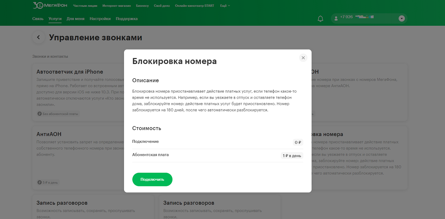 Блокировка спутникового тв мтс