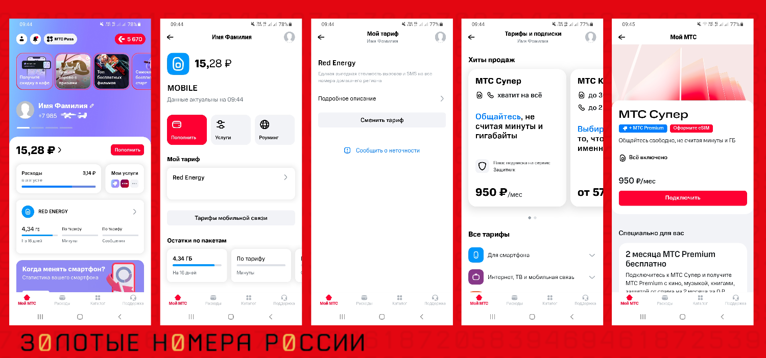 Как узнать и сменить тариф в приложении МТС<br></p><p>