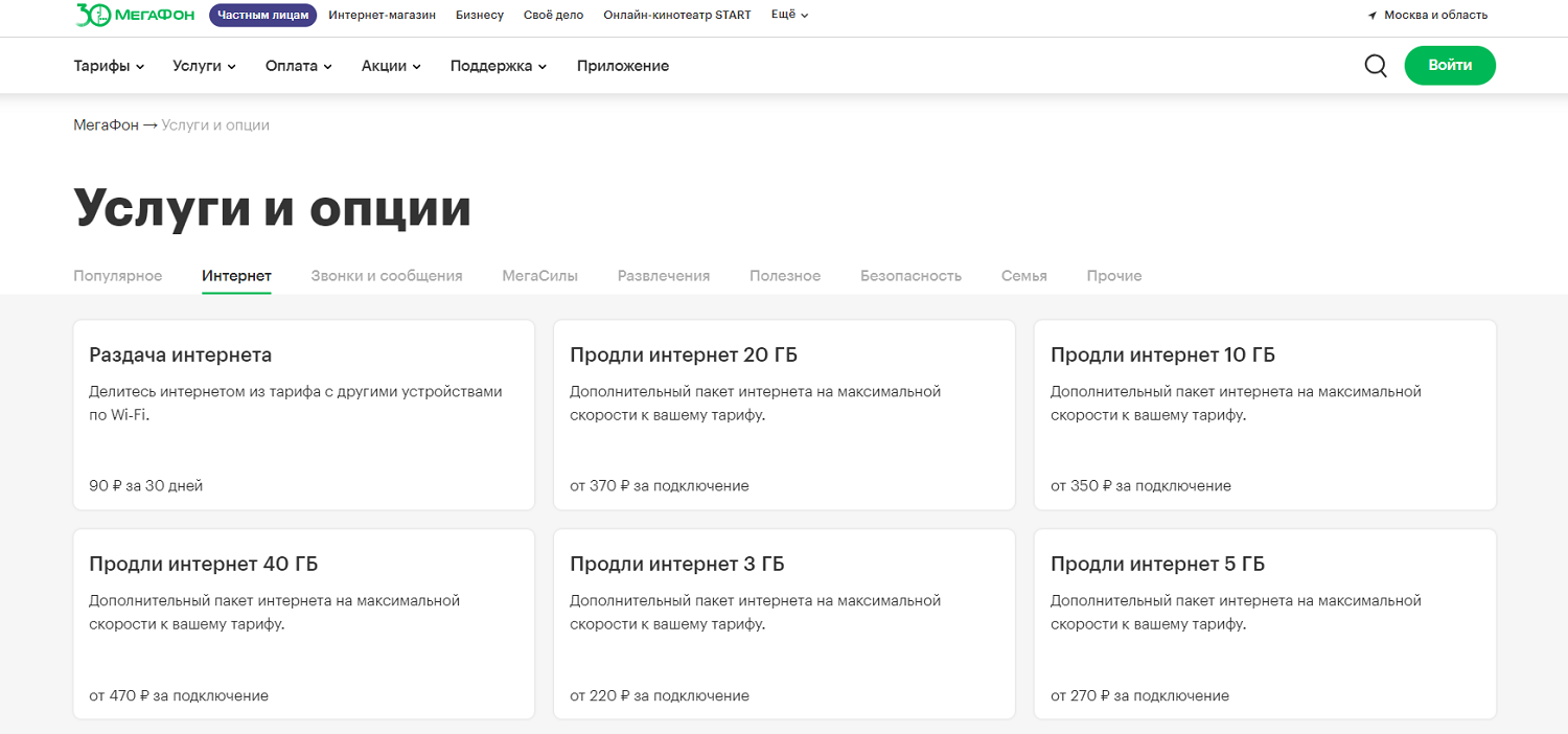 Интернет-опции оператора МегаФон<br>