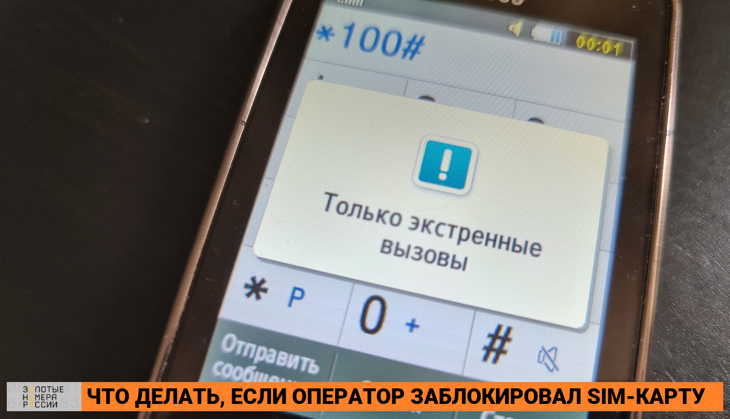 Что делать, если оператор заблокировал SIM-карту<br>