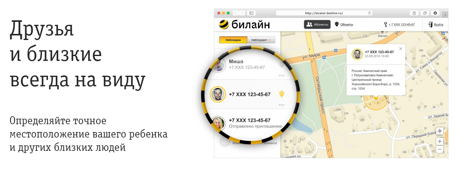 Услуга билайн 