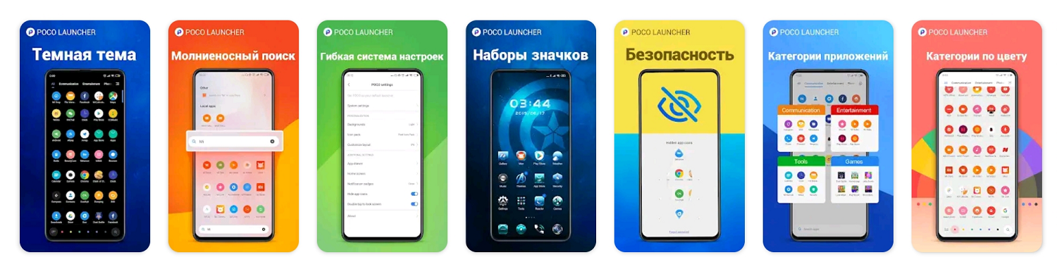 Приложение&nbsp;Poco launcher