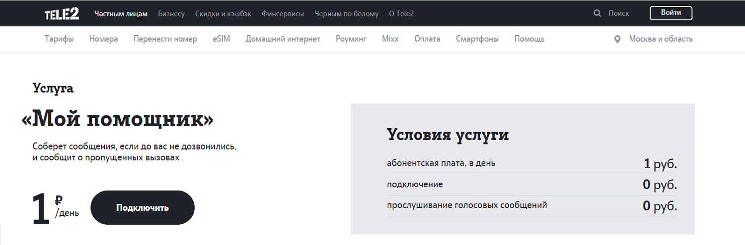 Подключение домашнего интернета теле2. Как отключить автоответчик на теле2. Как отключить теле2 платные услуги пакет интернета.