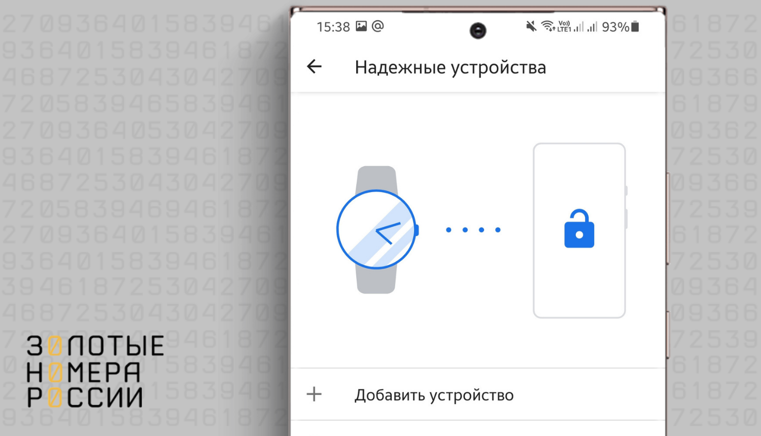 Как удалить связку с надежными устройствами в Smart Lock<br>