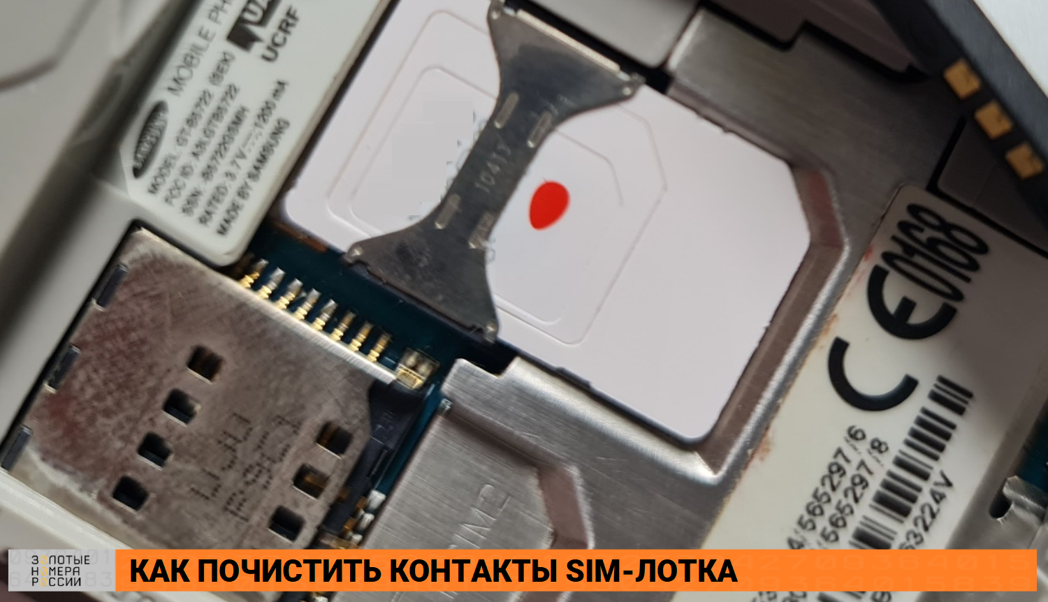 Как почистить контакты SIM-лотка<br>