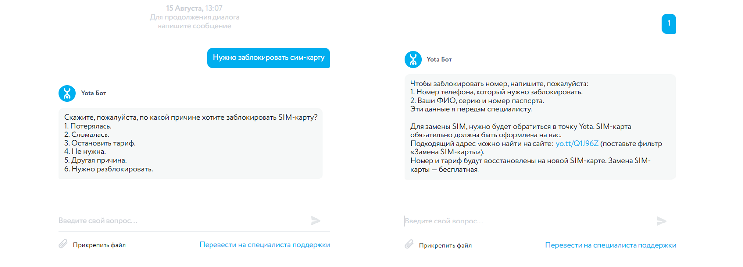 Как заблокировать сим-карту Yota через чат на сайте оператора<br>