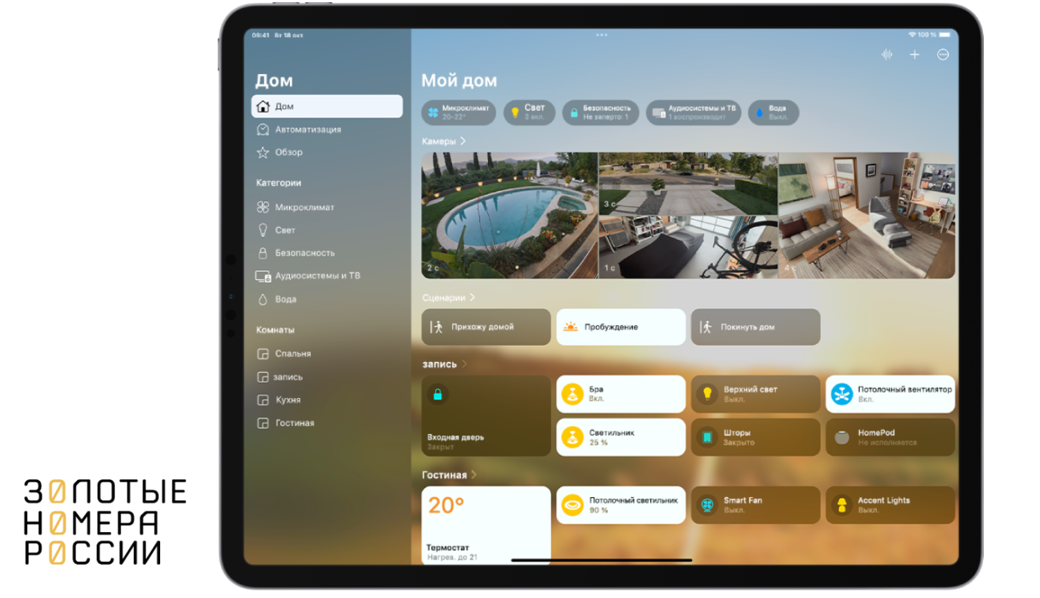 Управление устройствами в iPadOS 16
