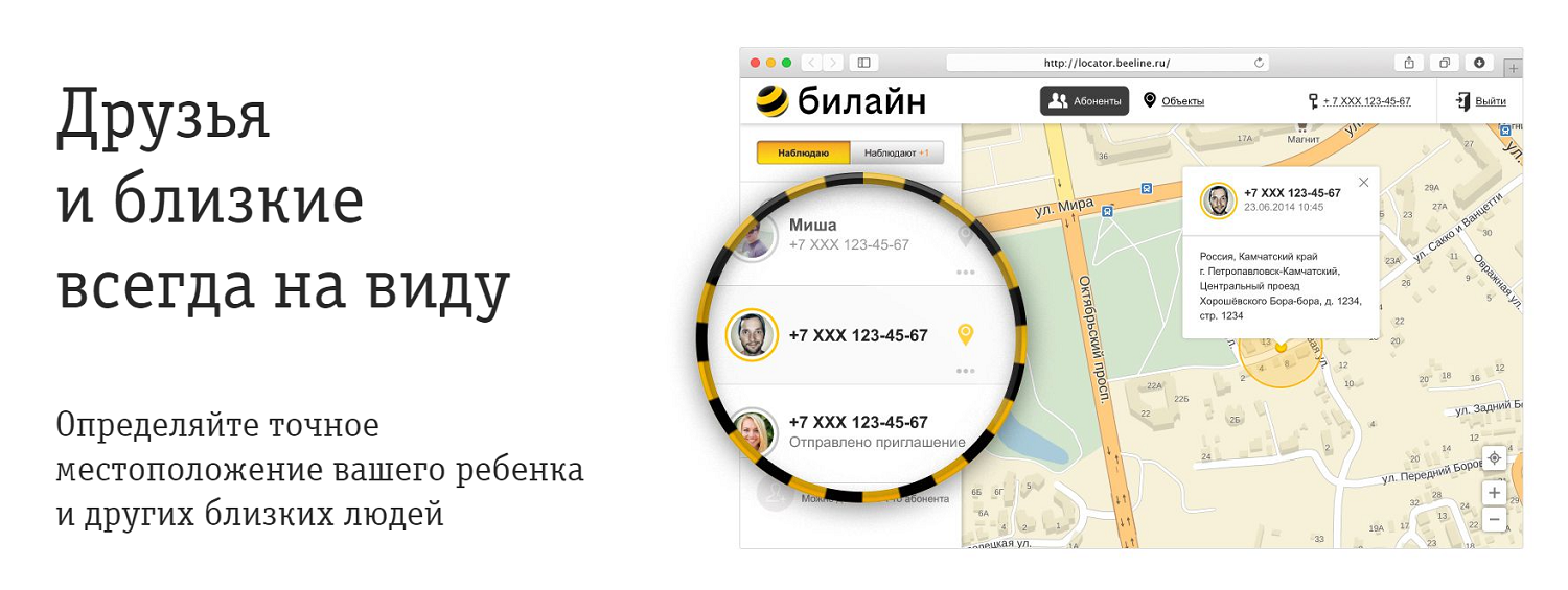 Услуга билайн 