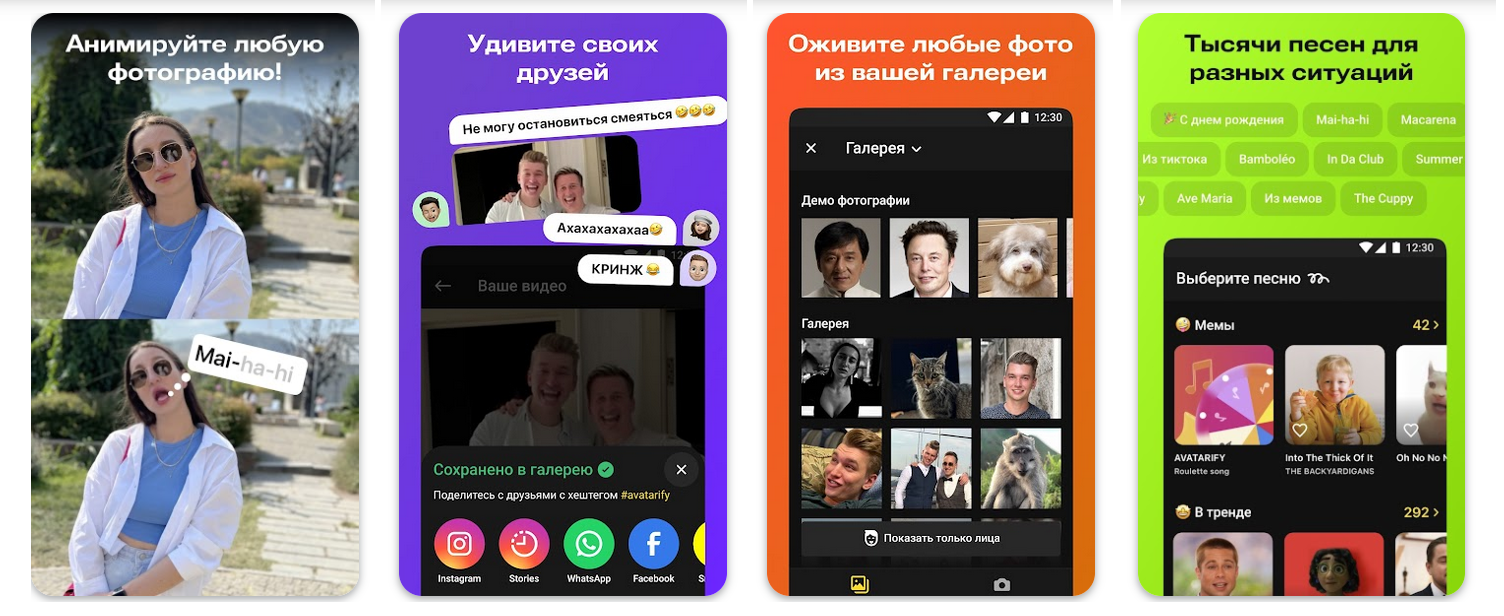 Приложение Avatarify для смартфонов Android<br>