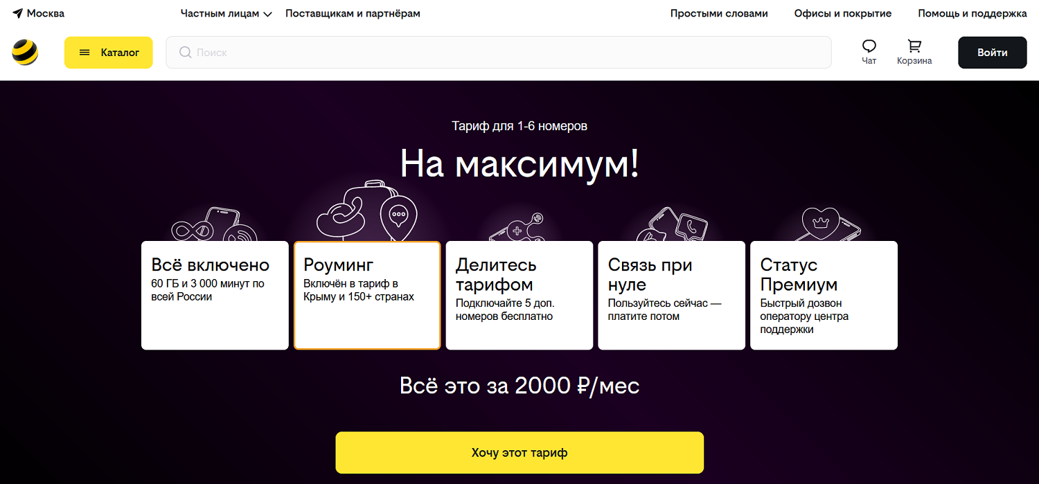 Выбираем лучший безлимитный тариф МТС, билайн, МегаФон, Tele2 - ТопНомер.ру