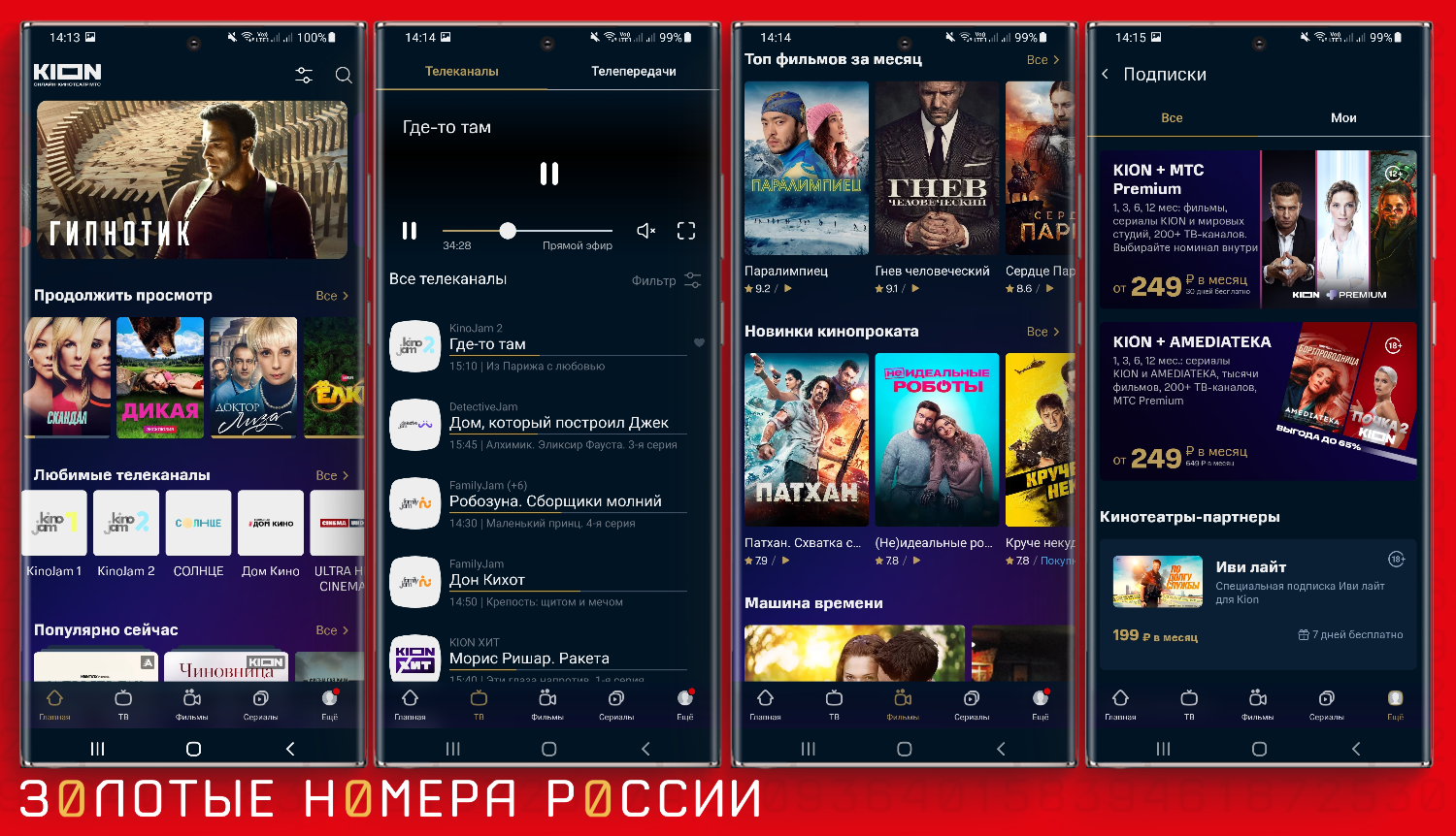 Мобильное приложение кинотеатра KION