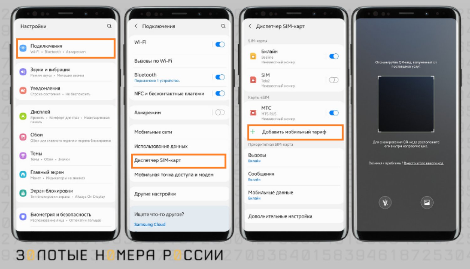 Добавление новой eSIM через настройки смартфона