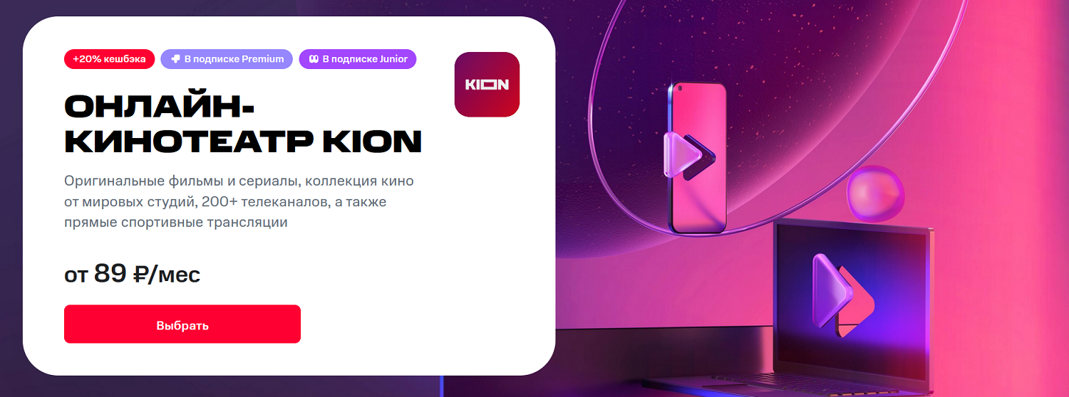 Мтс кинотеатр kion