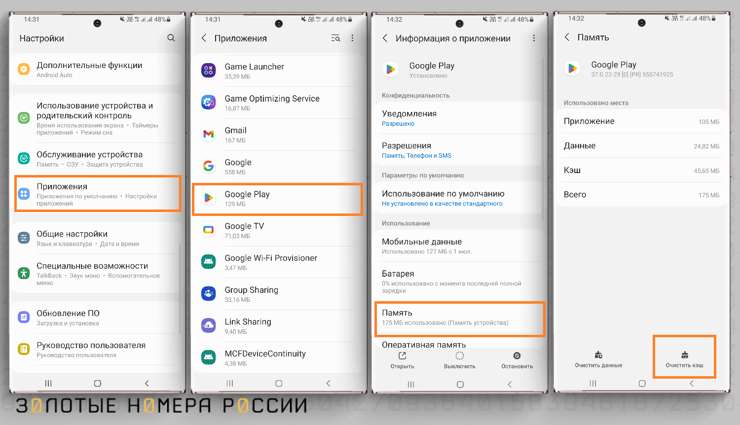 Очистка кэша и данных в приложении Google Play