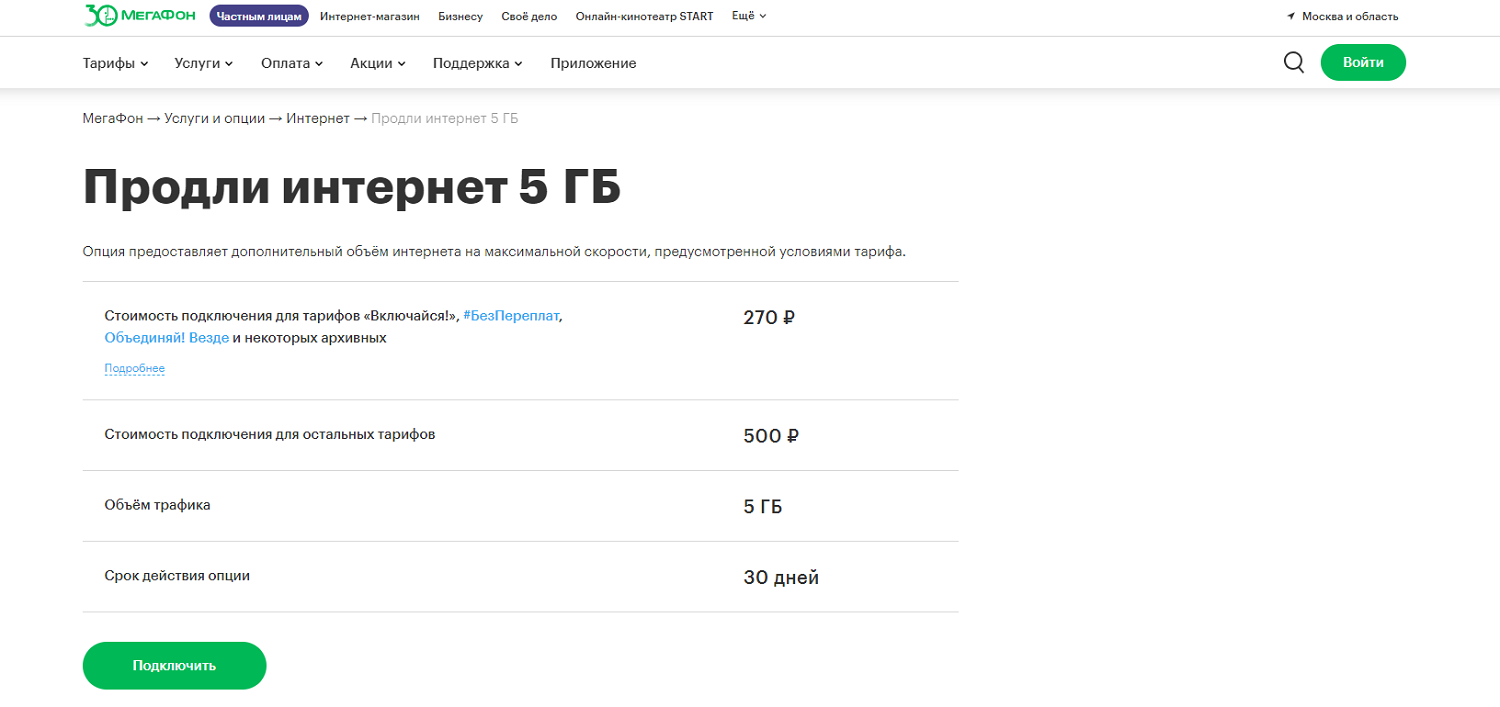 Как купить гб на мегафоне. Как продлить скорость на мегафоне. Как продлить интернет. Продление интернета на мегафоне. Продлить интернет.