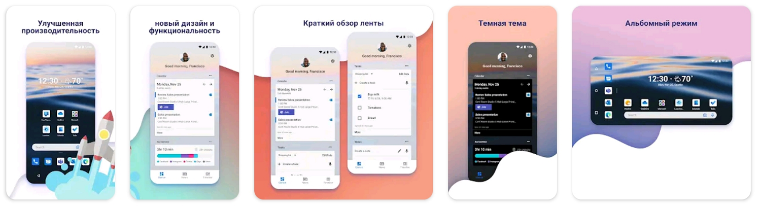 Приложение&nbsp;Microsoft Launcher