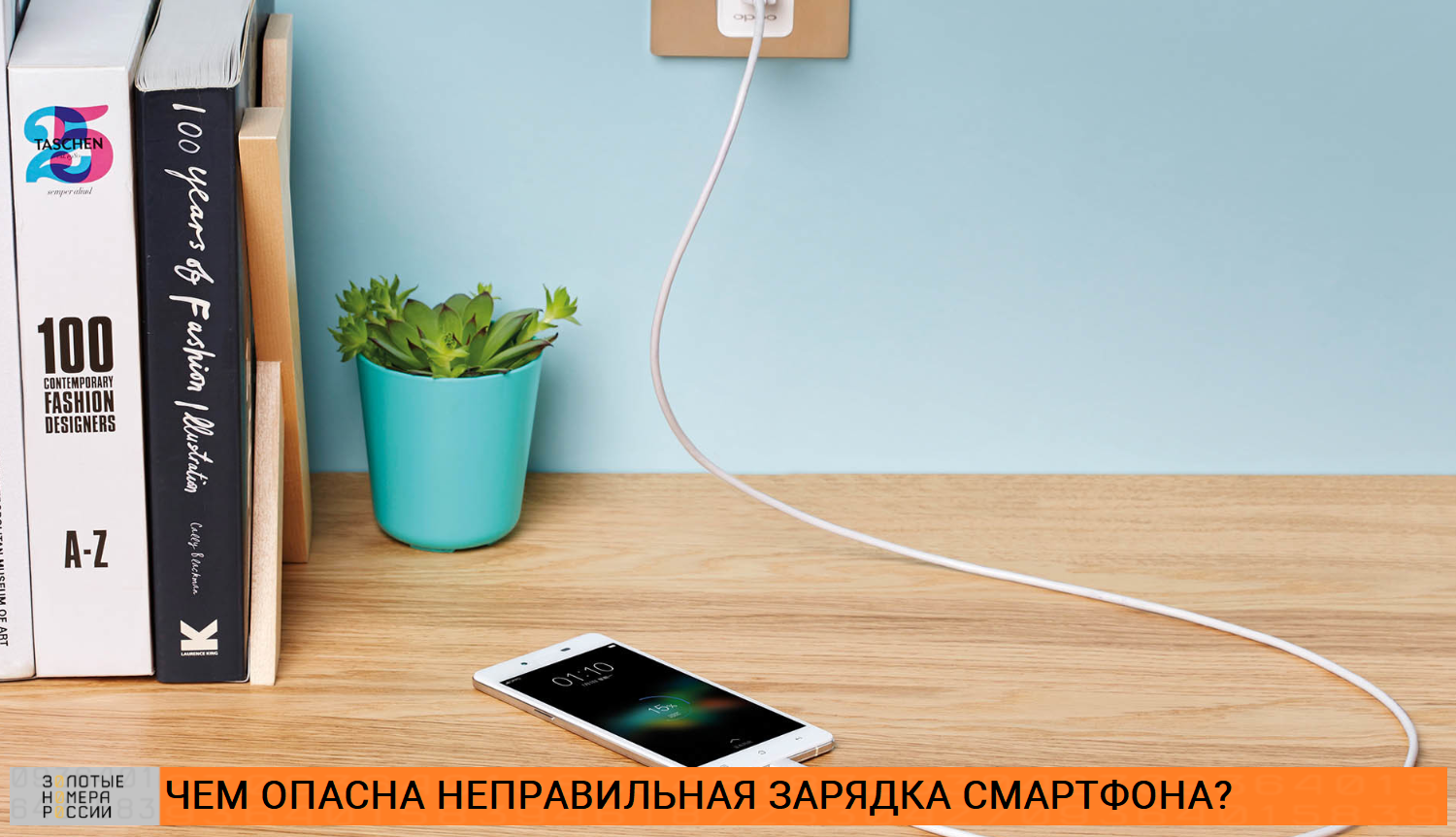 Как правильно заряжать смартфон - подробная инструкция на ТопНомер.ру