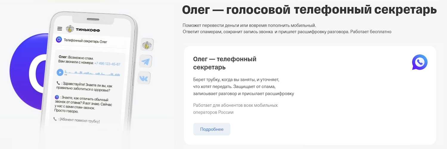 Голосовой телефонный секретарь Олег