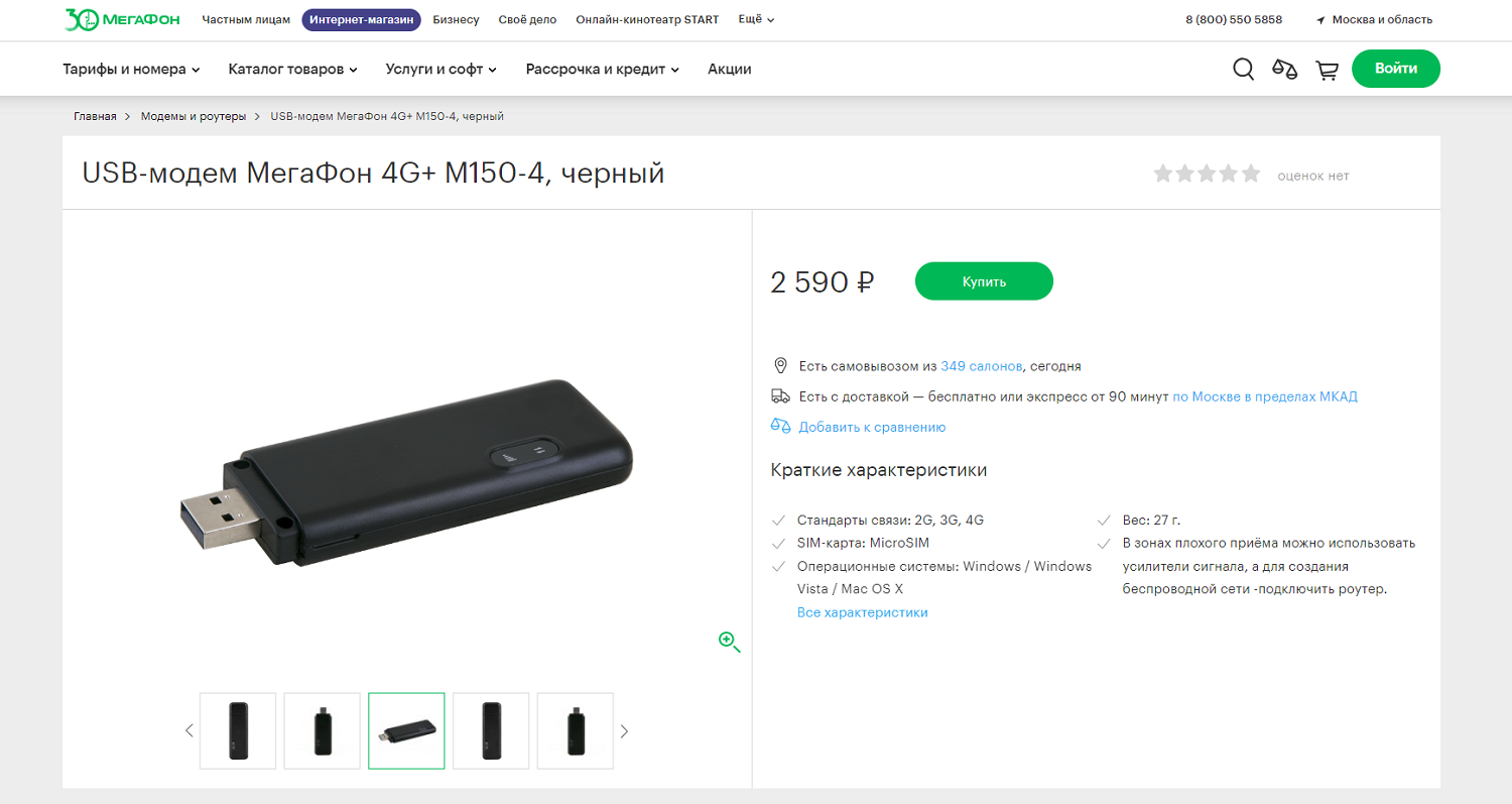 4G USB модем МегаФон