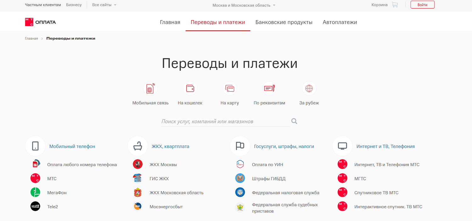 Переводы и платежи через сайт оператора МТС