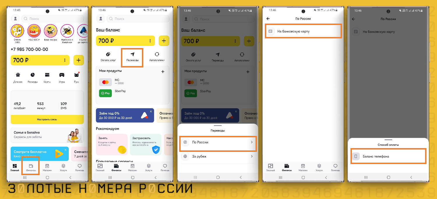 Как перевести деньги со счета билайн на банковскую карту
