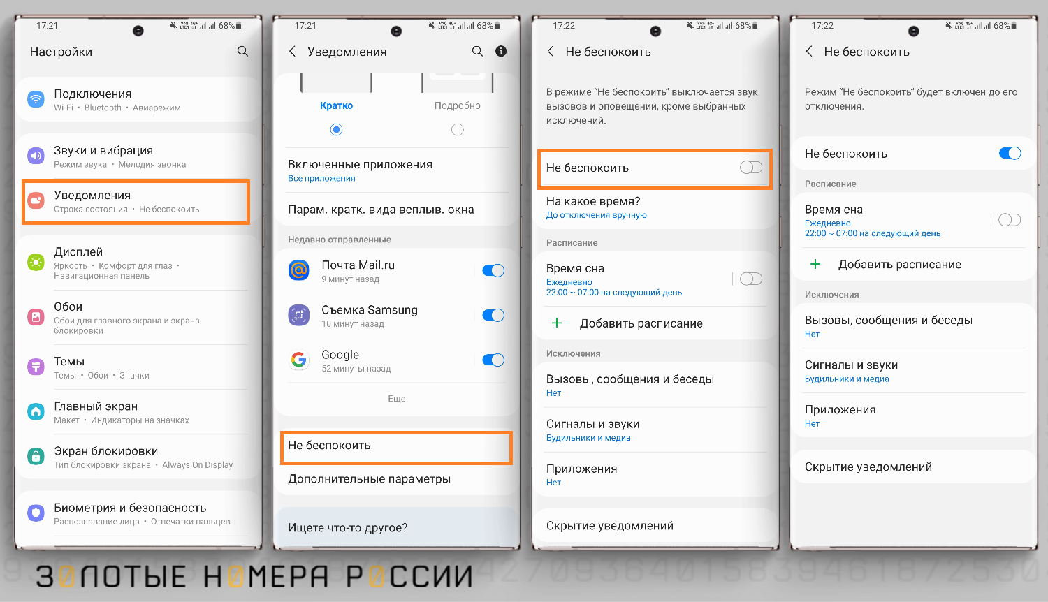 Как включить и настроить режим "Не беспокоить" на Android<br>