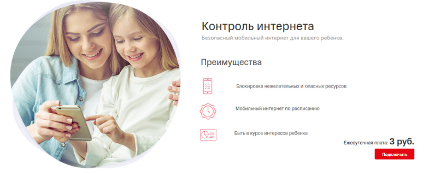 Бесплатный контроль за телефоном ребенка. Как заблокировать интернет на телефоне ребенка.