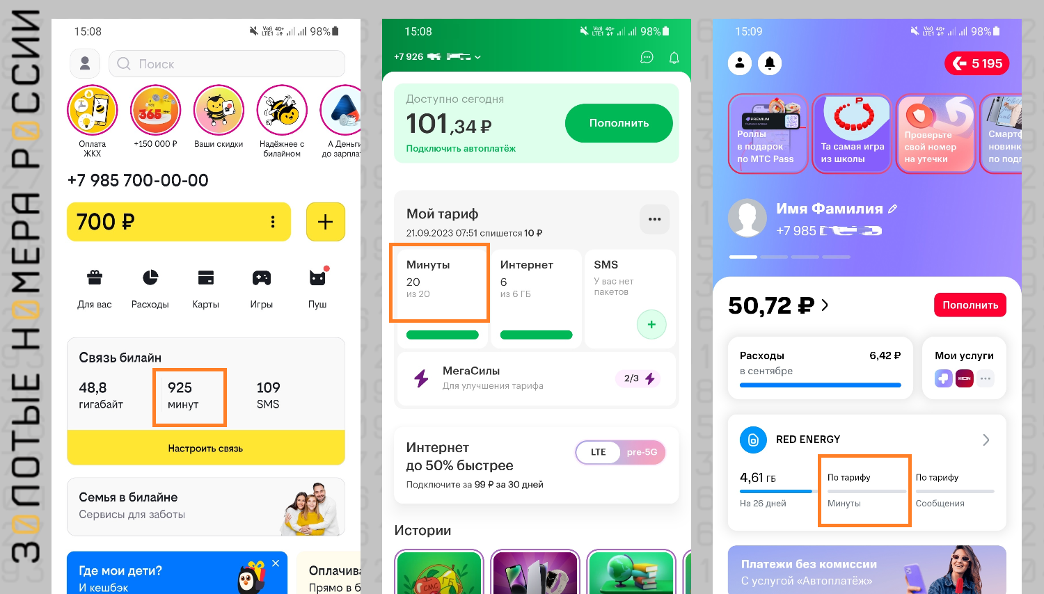 Как проверить пакет минут на билайне. Как узнать остаток бесплатных смс. Как узнать баланс на мегафоне через смс. Как узнать трафик на мтс интернет. Как проверить пакет минут на мтс.
