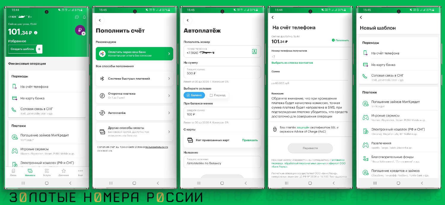 Раздел "Финансы" в мобильном приложении "МегаФон"